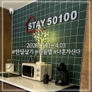 스테이50100 이미지