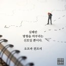 💌 실패에 좌절하고 있다면 이미지