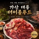 할리스가산대륭2 | 가산 대륭더이룸푸드 가성비 한식뷔페 저녁 메뉴 소고기 무한리필 솔직후기🤩