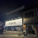 육갑식당 | 신정네거리맛집 육갑 식당 후기