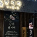 반지하나성점