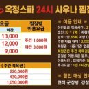 옥정스파24시사우나
