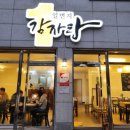 일번지감자탕 이미지