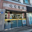 아라동