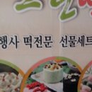 그린떡방앗간 - 북구 덕천로234번길 48 | 그린떡방앗간