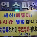 천지연스파월드