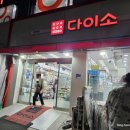 다이소 구산역점 이미지