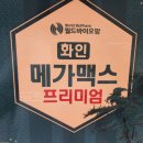 월드바이오팜 | 🌿 월드바이오팜 화인 메가맥스 프리미엄, 궁금해서 직접 먹어본 솔직 후기!