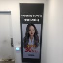 살롱드헤어샵(salond hair shop) | 잠실새내 살랑드라피네 로레알염색 카카오헤어샵 특가이용 재방문후기★