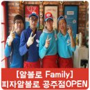 피자알볼로공주점 이미지