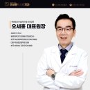 오세홍치과의원 이미지