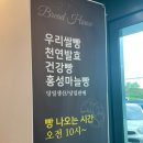노평래 베이커리 이미지