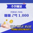 진잠행운공인중개사사무소 이미지