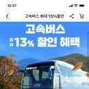 야놀자앱에서 고속버스 5% 할인받고 예매하자 이미지