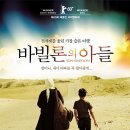 바빌론의 아들 (Son Of Babylon) 드라마 | 영국 , 프랑스 , 네덜란드 , 이집트 | 90분 | 개봉 2011.02.24 | 샤자다 후세인, 야서 탤리브 이미지