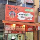 장여사의나뭇잎형만두매콤한양념오뎅
