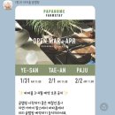 파파홈예산 이미지