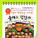 어린이뮤지컬 틀려도 괜찮아 이미지