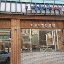 곽만근갈비탕 휘경점 이미지