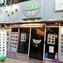 맛송송면집