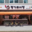명가추어정 이미지