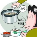 잡곡밥 지을 때 소주를 넣으면? 이미지