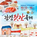 강경젓갈 이미지