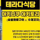 테라다식당 이미지