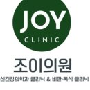 한혜성 조이의원