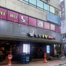 연탄부락 - 고양시 덕양구 삼송로193번길 14 | 잠실새내 고기 맛집 연탄부락 내돈내산 후기