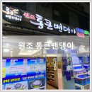 원조통큰밴댕이 이미지