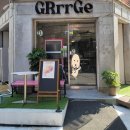 그르게GRrrGe