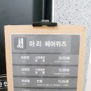 마리헤어샵 이미지