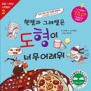 동화 속 수학여행 이미지