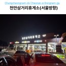 천안 휴게소 맛집 먹거리 총정리! 천안삼거리휴게소 서울방향 독립미술관까지