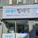 국민셀프빨래방