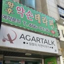 전신스포츠 마사지 받은 후기 feat.황후약손테라피