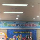 해남건강누리센터 | 농촌에서도 가까이 누리는 가족 문화생활, 해남 매직버블쇼 후기