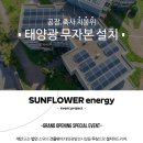 봄에너지 태양광발전소 이미지