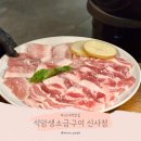 세광편의점 | 신사역 고기집 추천 석암생소금구이 신사점 주차