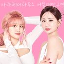 관악 봉천동 미용실 사라헤어하우스 서울대입구역점 가격 위치