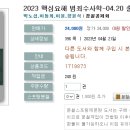 2023 핵심요해 범죄수사학-04.20 출간예정 이미지