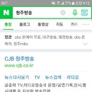 청주방송cjb 방송안내 이미지