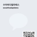 수아하다필라테스
