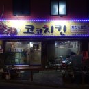 코코치킨나라 이미지