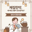 서경한의원 네이버블로그