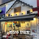 수원-1422 | 빵장수 단팥빵 7종 추천 메뉴 수원 빵집 내돈내산 솔직 후기
