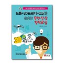 무한상상 창작교실 쇼핑하우