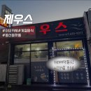 [광주 남구] 봉선동맛집 계절음식 파는 노포 술집, 제우스 내돈내산 후기