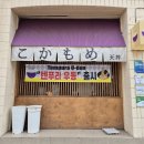 코카모메 - 동구 초량로13번길 76 | 코카모메